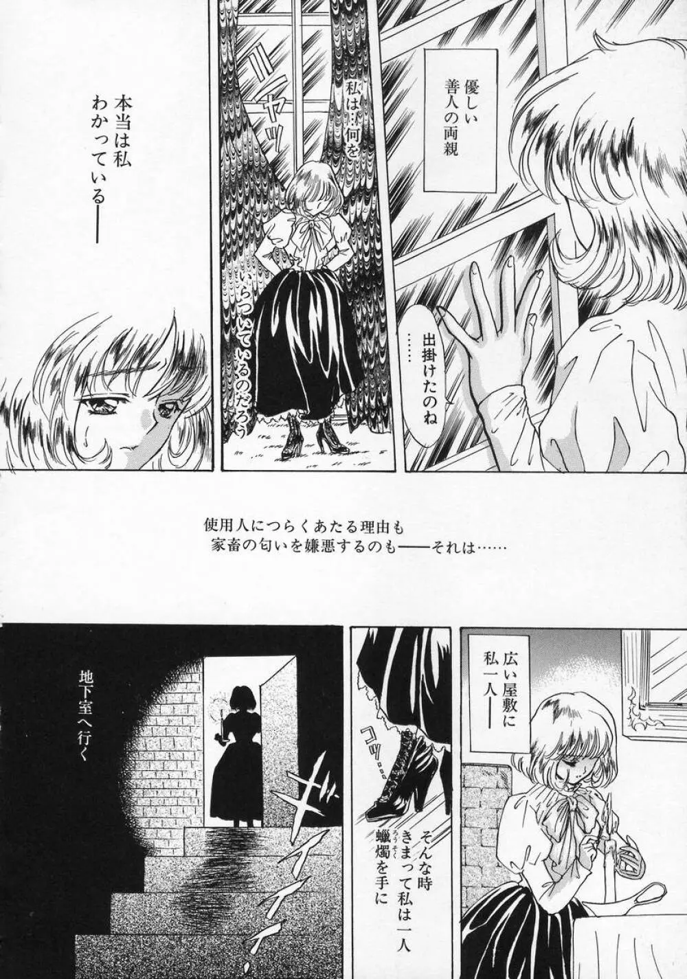 Baby Lips -ベビーリップス Page.142