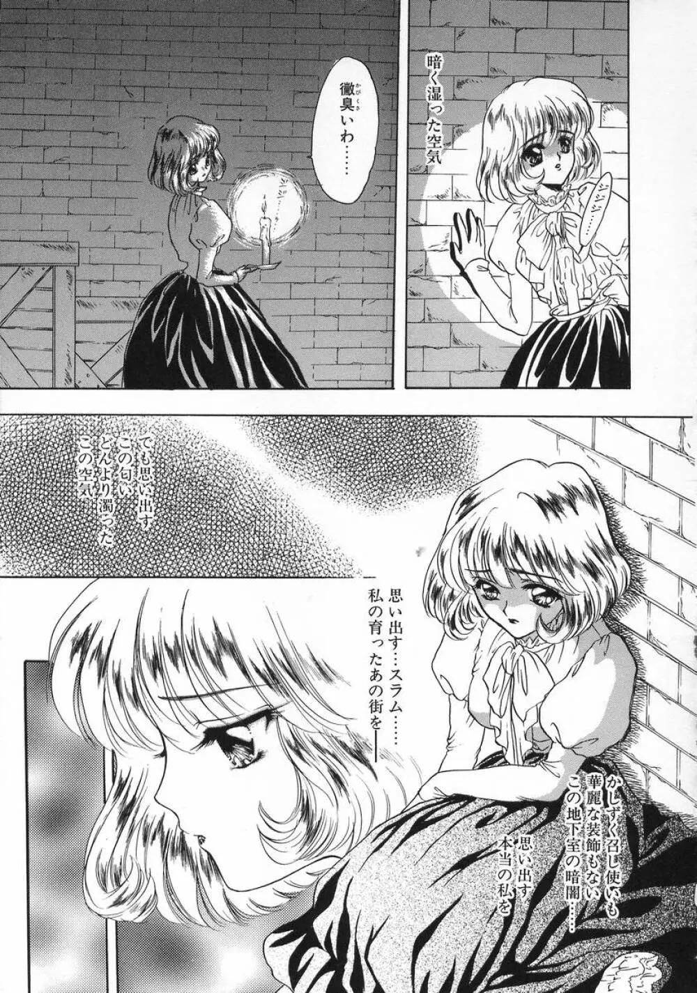 Baby Lips -ベビーリップス Page.143