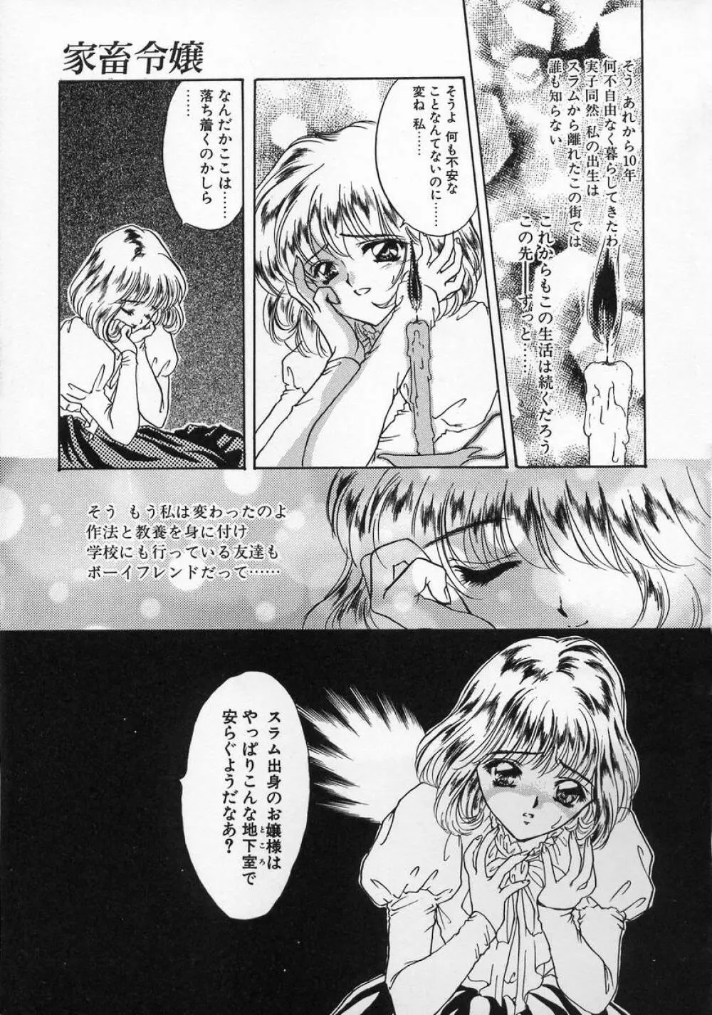 Baby Lips -ベビーリップス Page.145