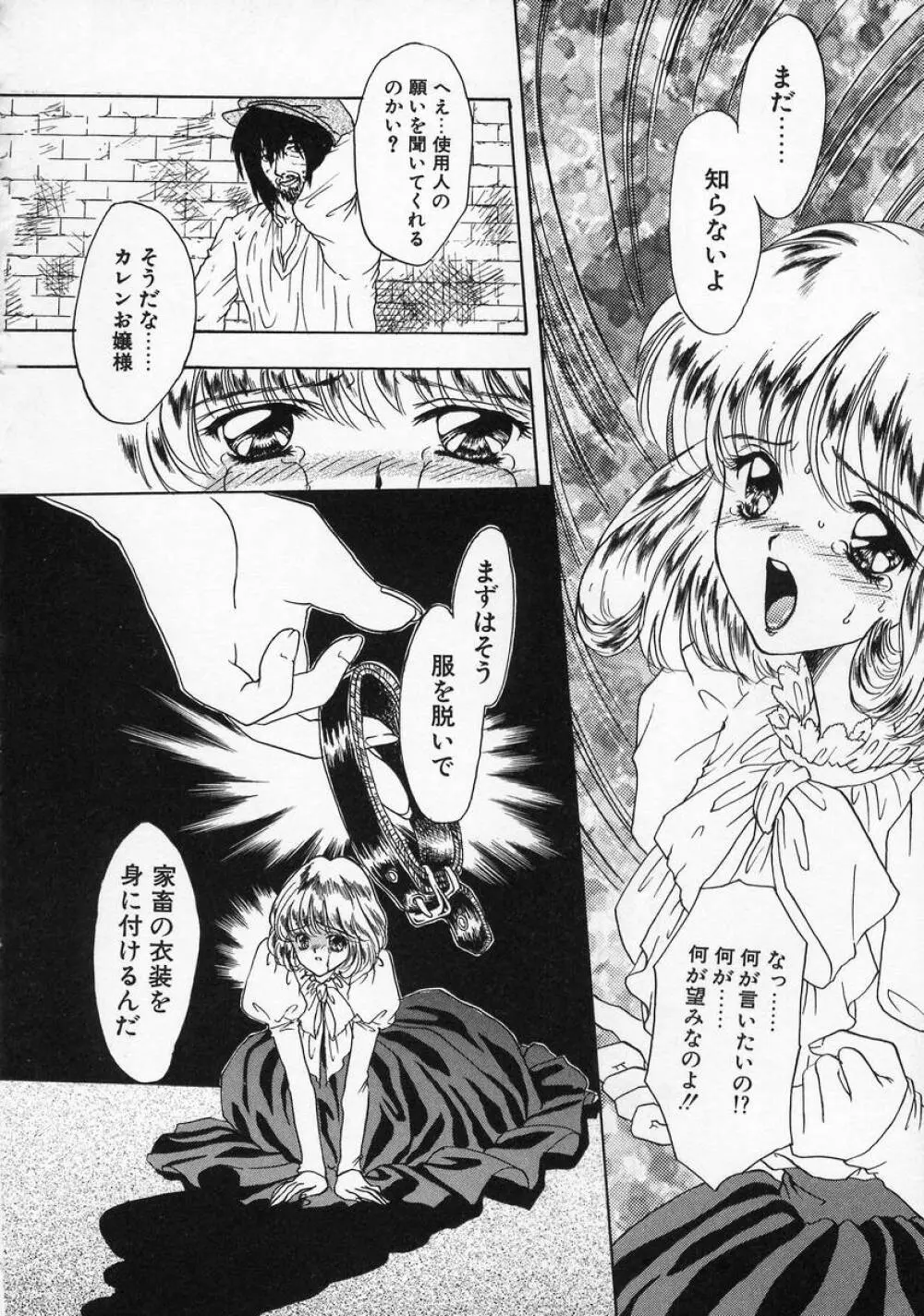 Baby Lips -ベビーリップス Page.148