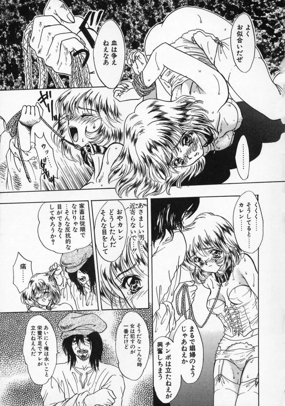 Baby Lips -ベビーリップス Page.149