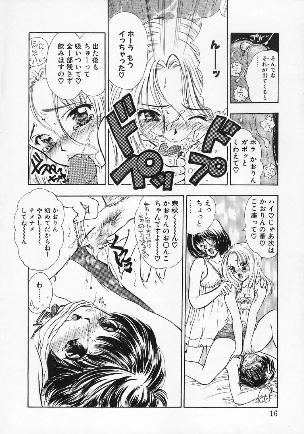Baby Lips -ベビーリップス Page.16
