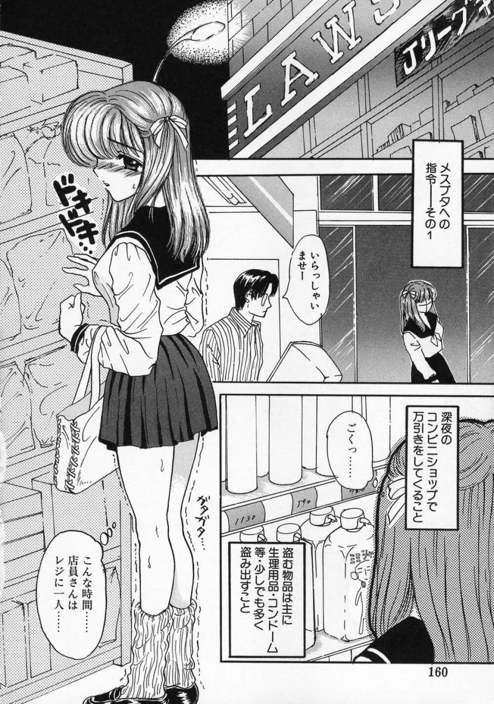 Baby Lips -ベビーリップス Page.160