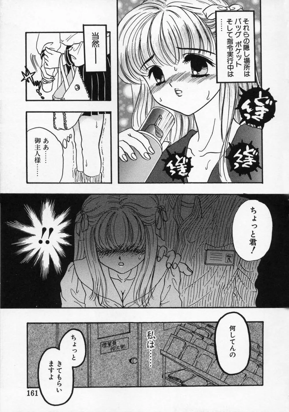 Baby Lips -ベビーリップス Page.161