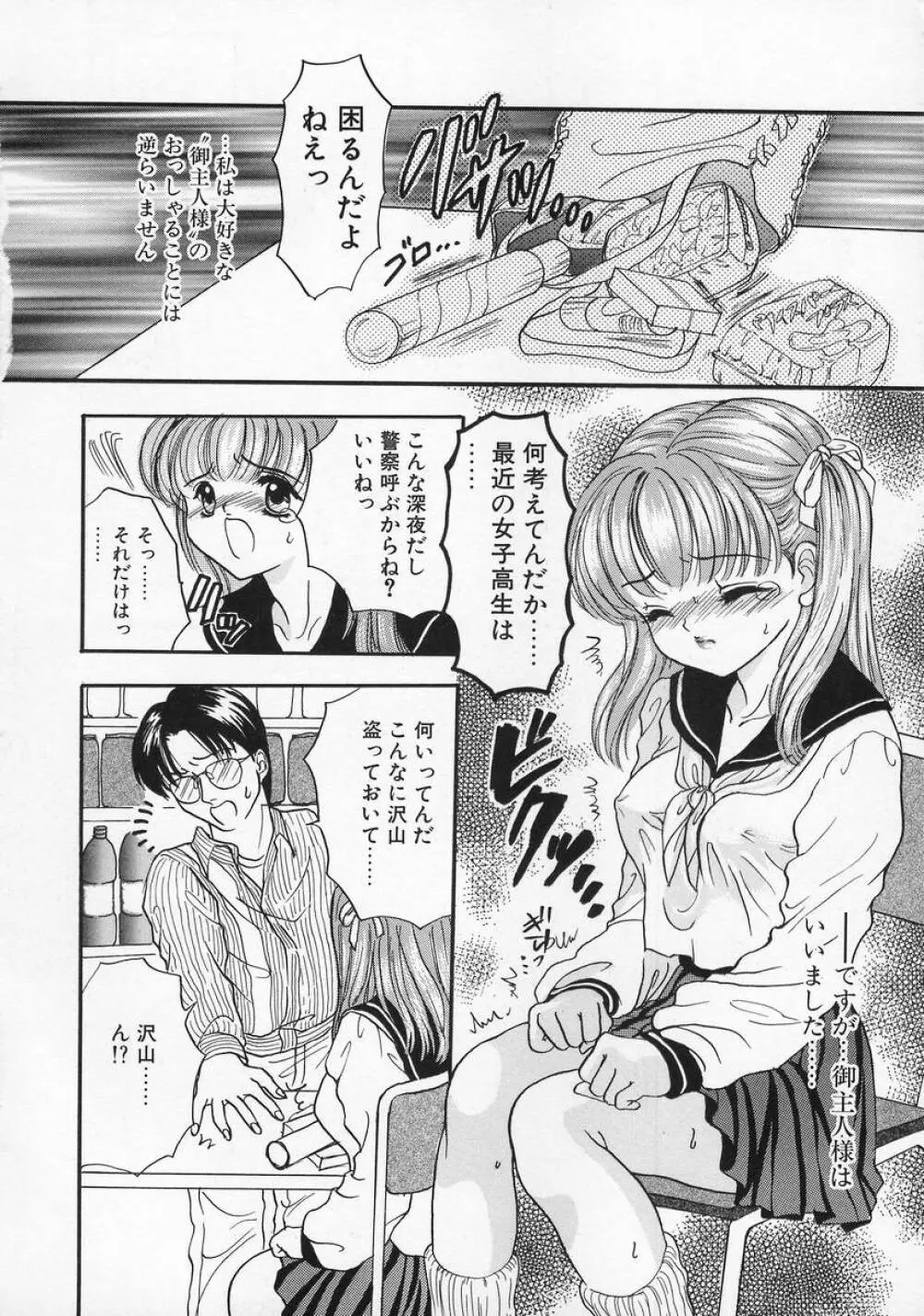 Baby Lips -ベビーリップス Page.162