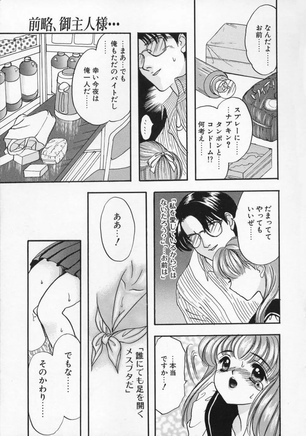 Baby Lips -ベビーリップス Page.163
