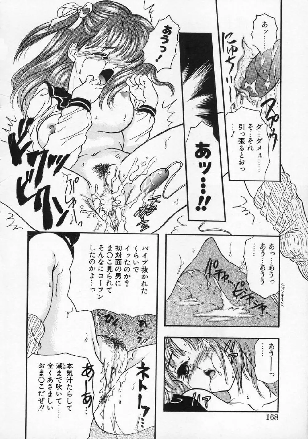 Baby Lips -ベビーリップス Page.168