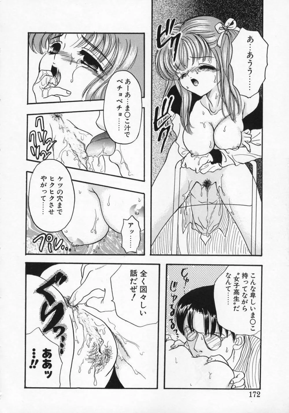 Baby Lips -ベビーリップス Page.172
