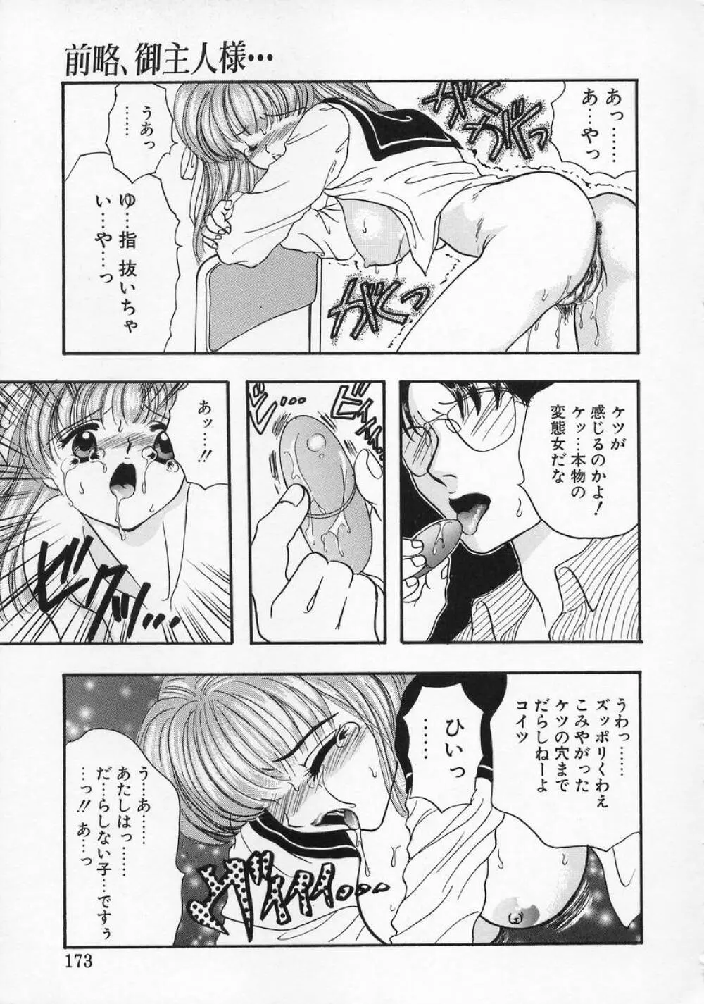 Baby Lips -ベビーリップス Page.173