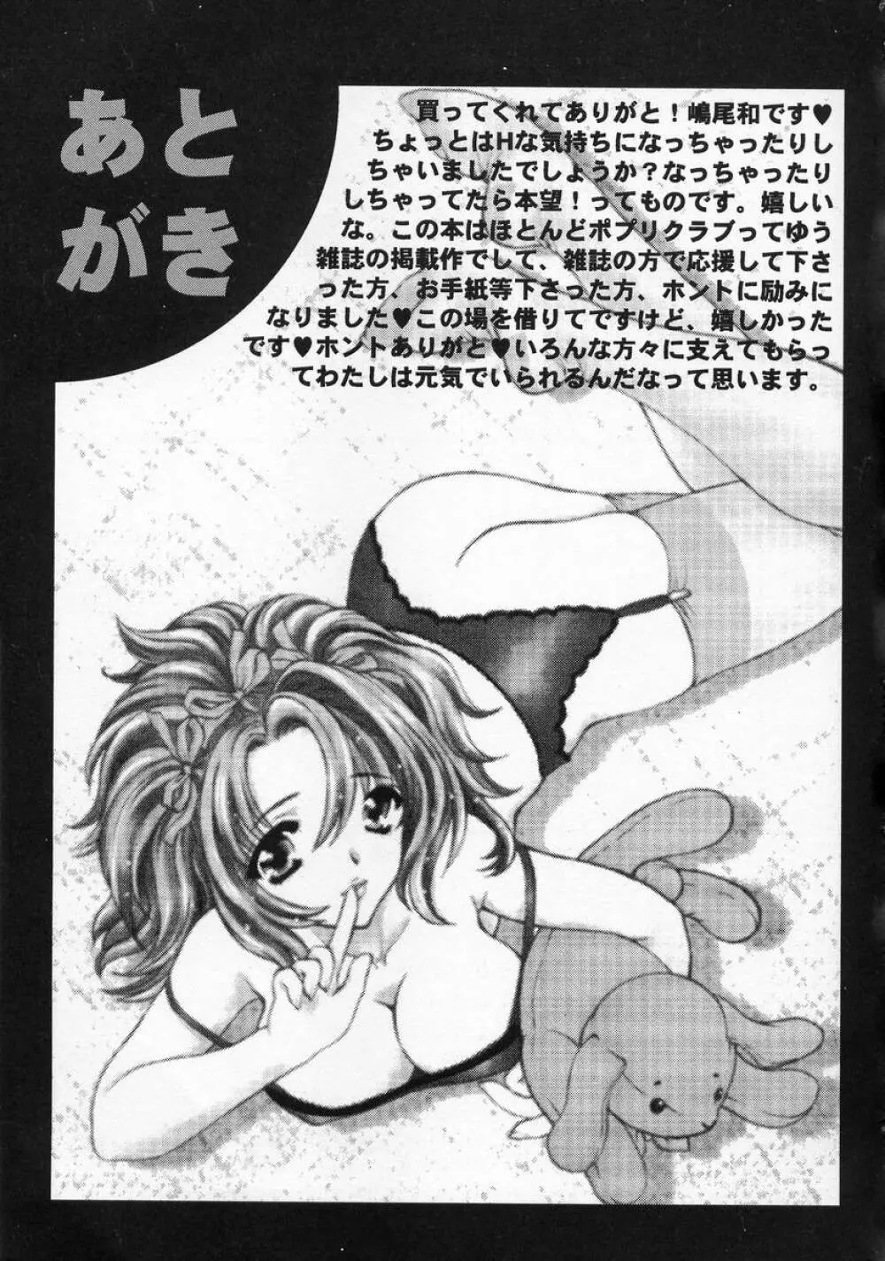 Baby Lips -ベビーリップス Page.181