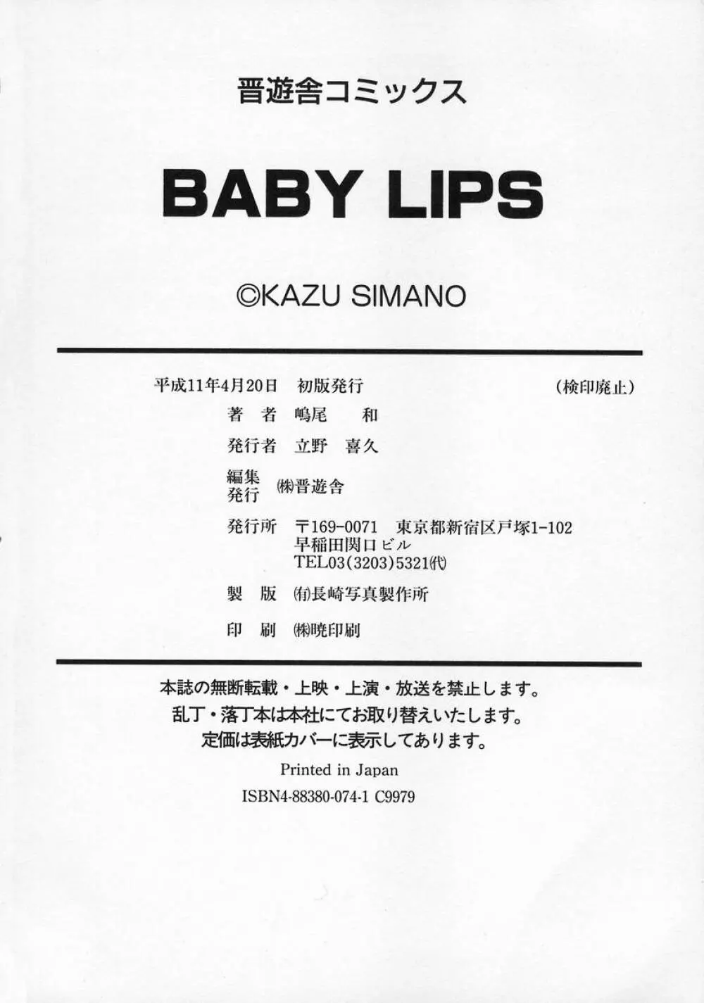 Baby Lips -ベビーリップス Page.182