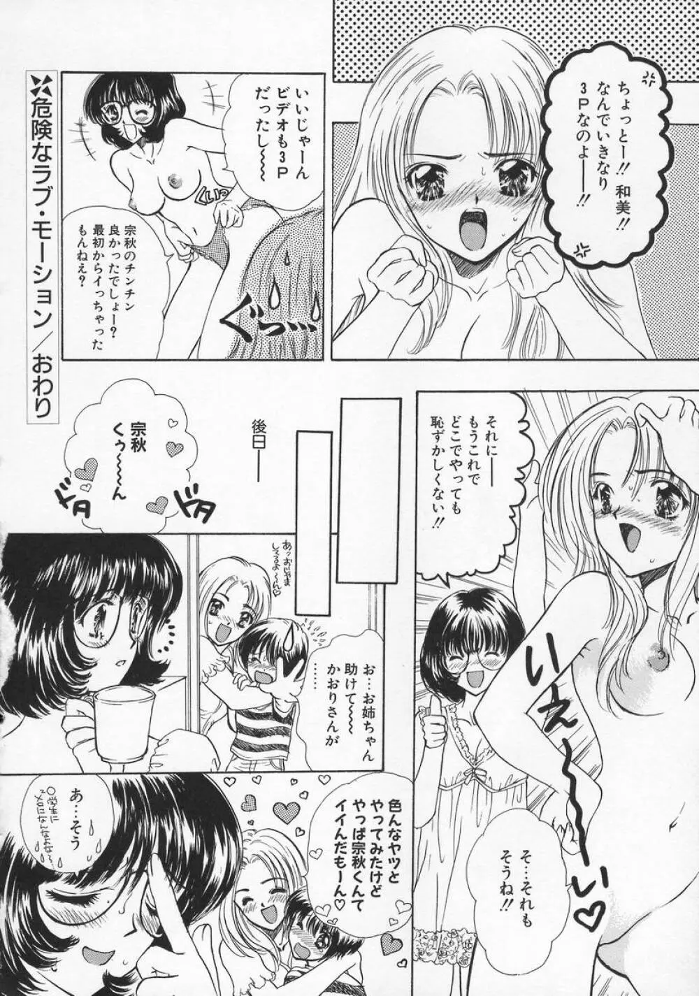 Baby Lips -ベビーリップス Page.22