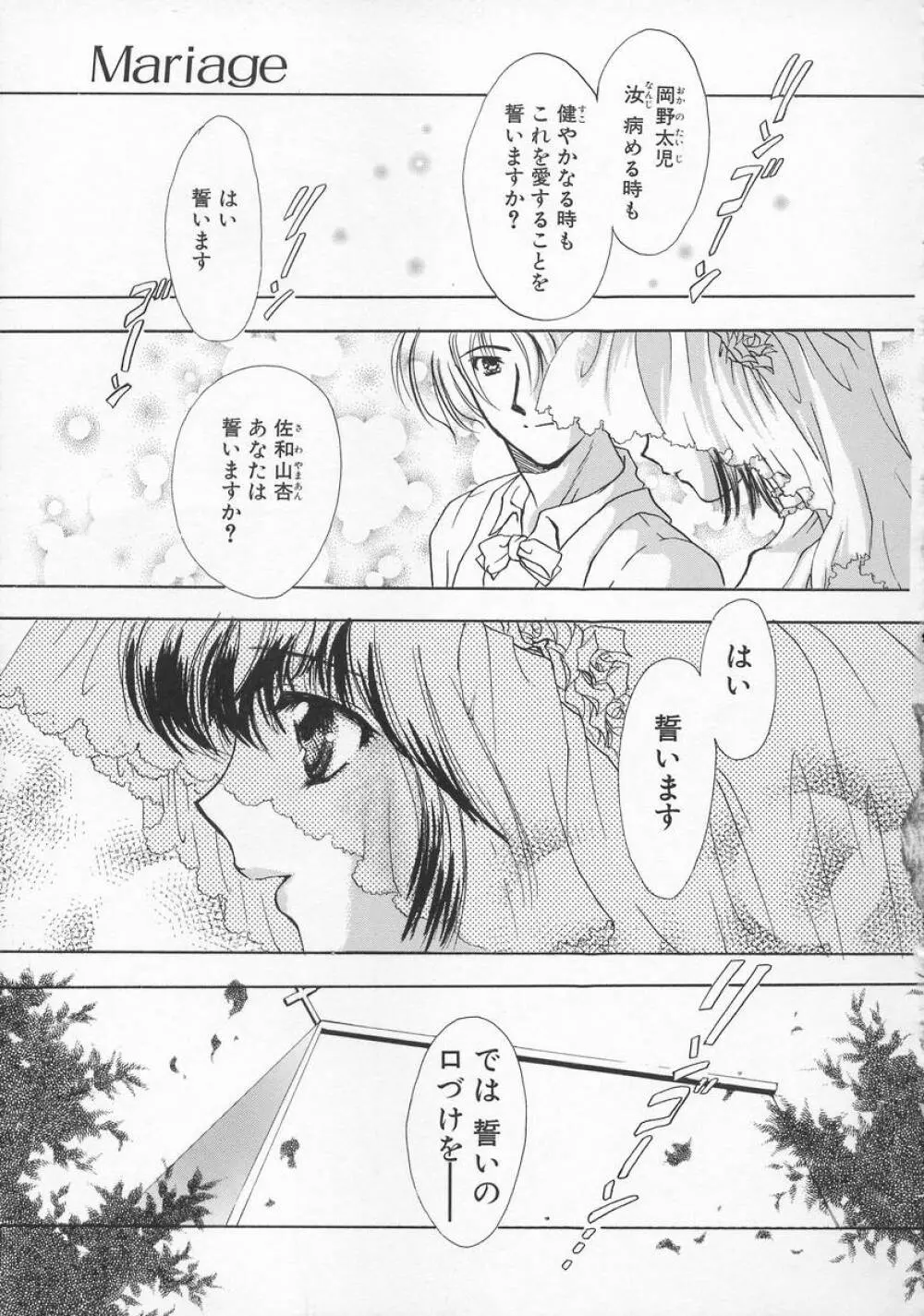 Baby Lips -ベビーリップス Page.23