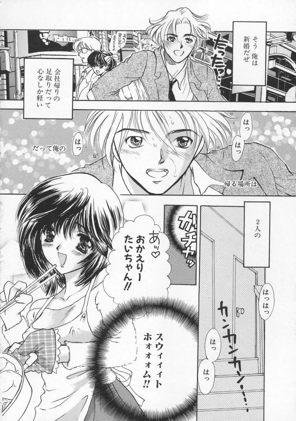 Baby Lips -ベビーリップス Page.26