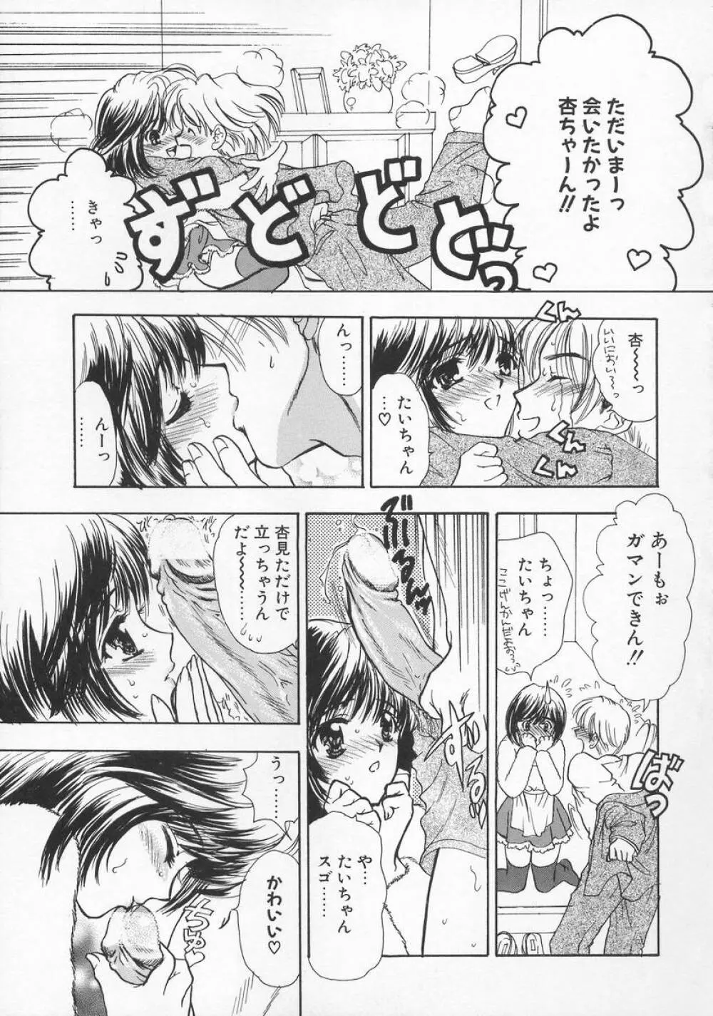 Baby Lips -ベビーリップス Page.27