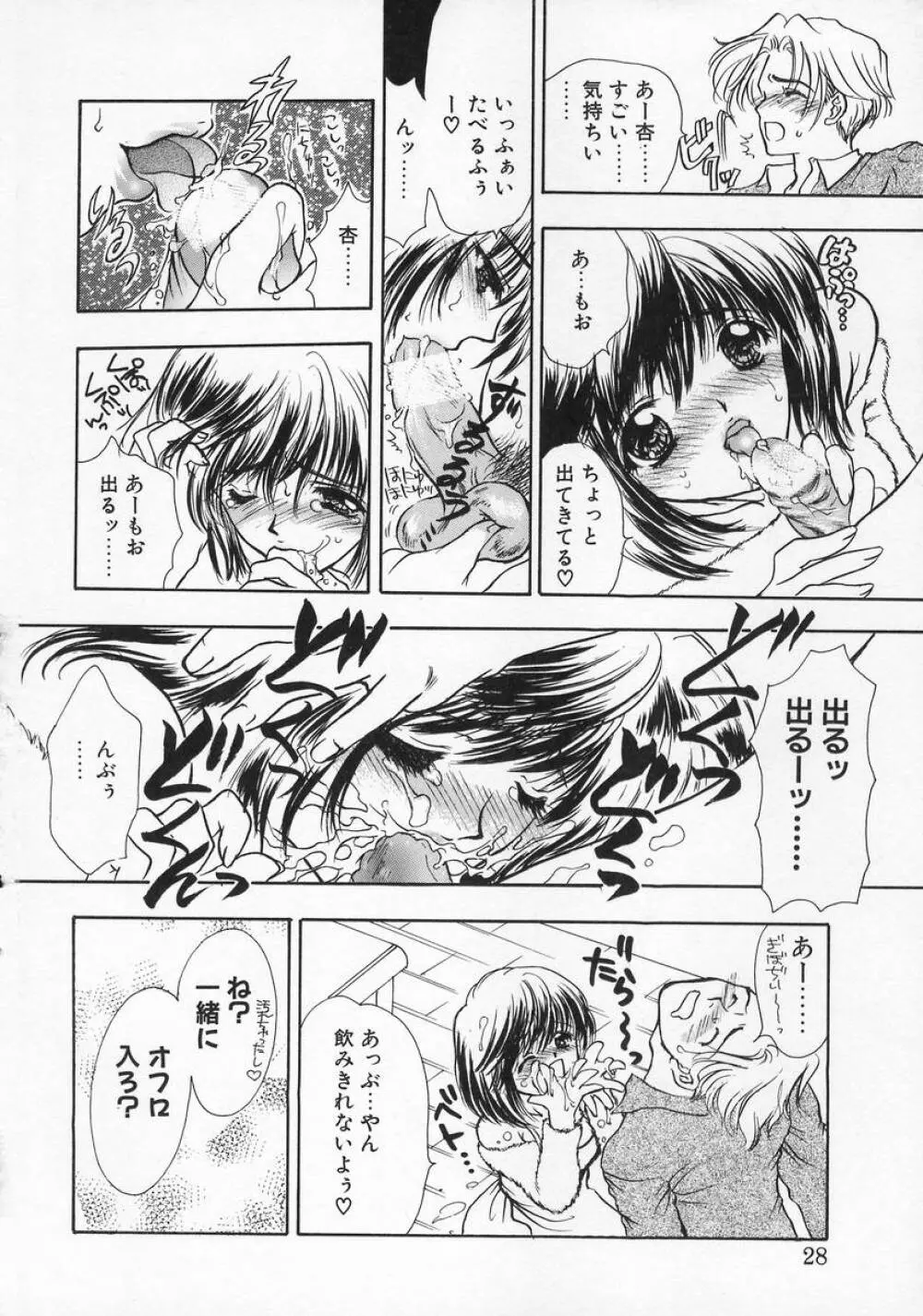 Baby Lips -ベビーリップス Page.28
