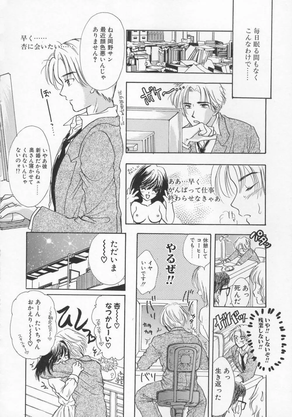 Baby Lips -ベビーリップス Page.38