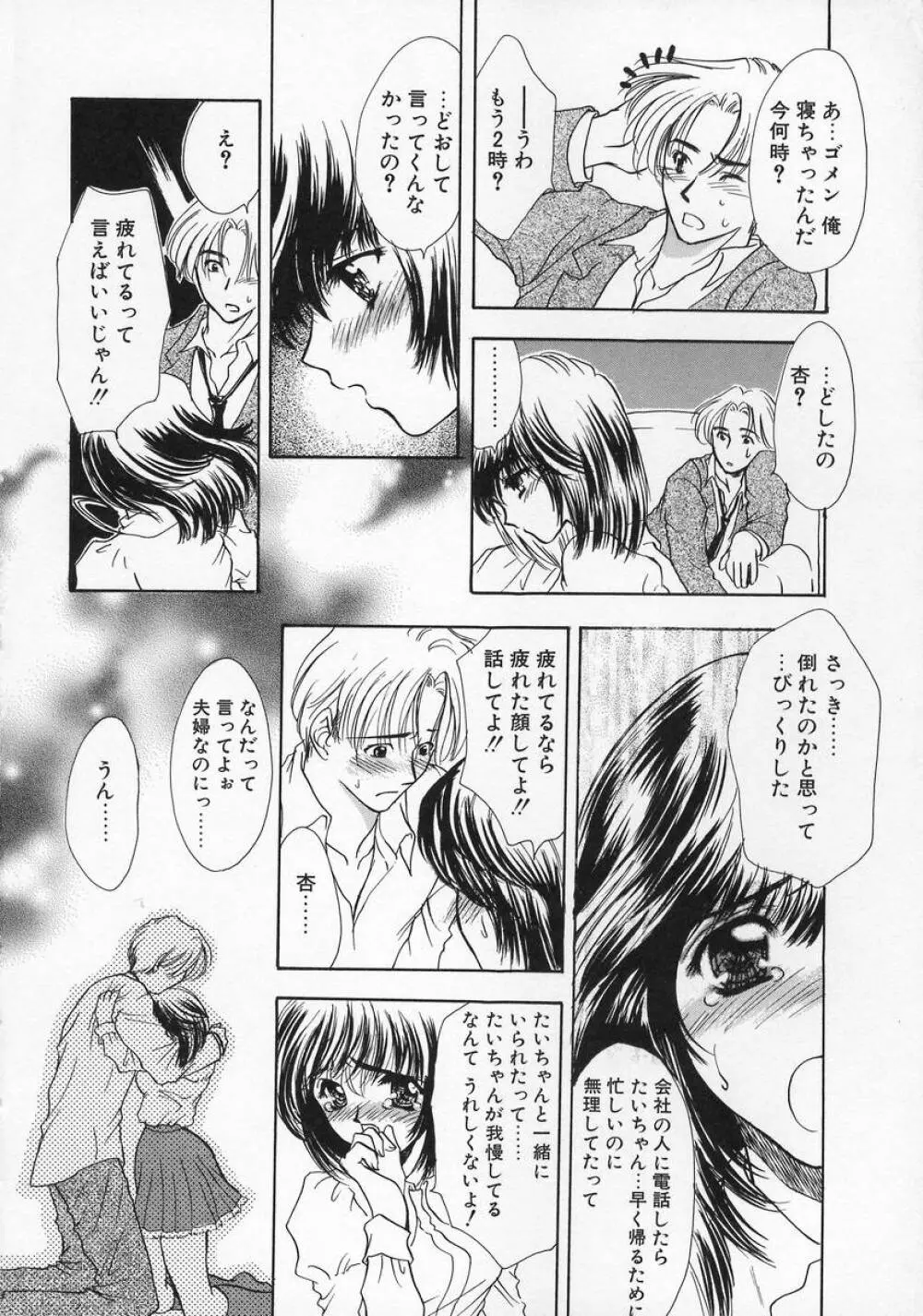 Baby Lips -ベビーリップス Page.40