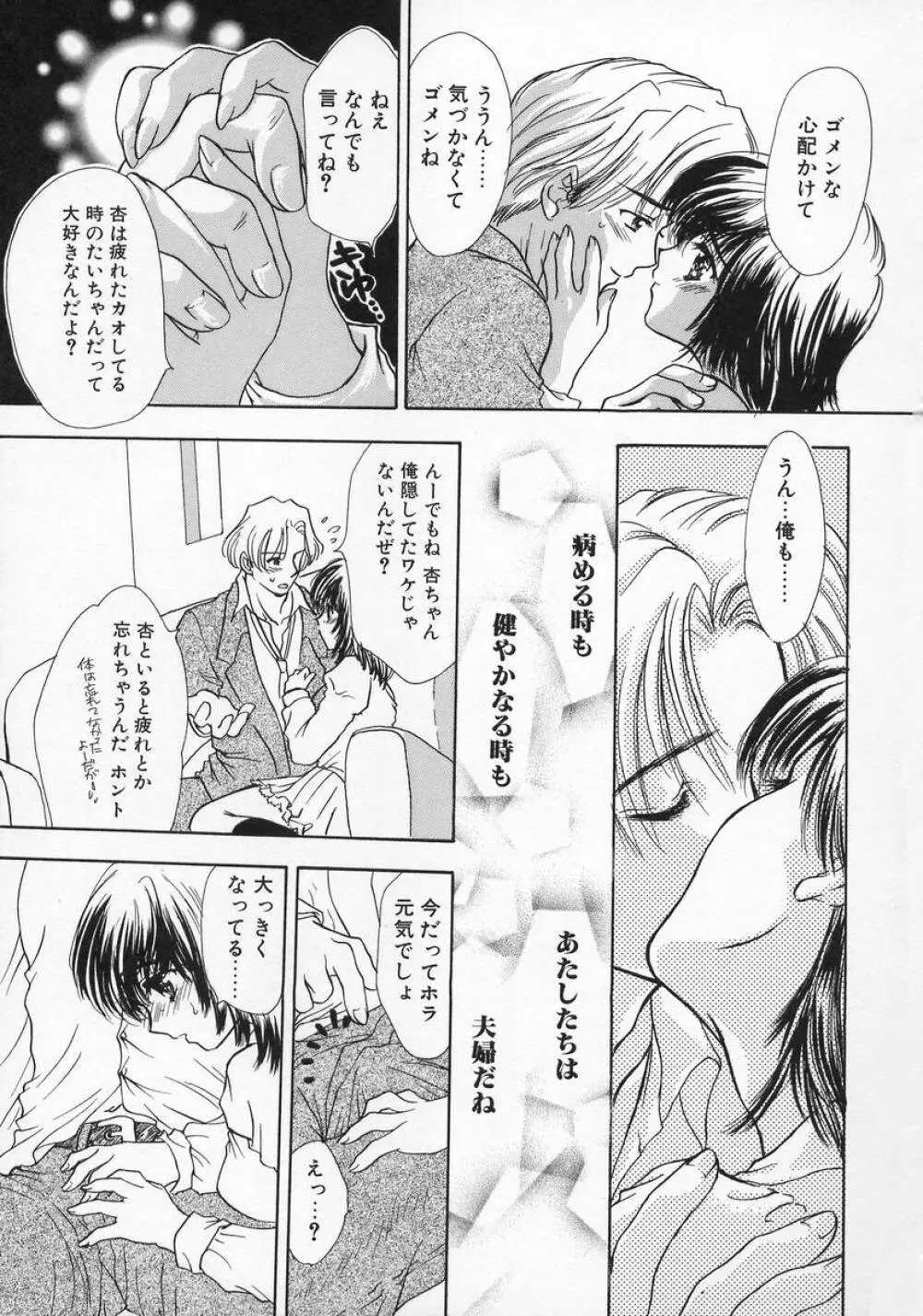 Baby Lips -ベビーリップス Page.41