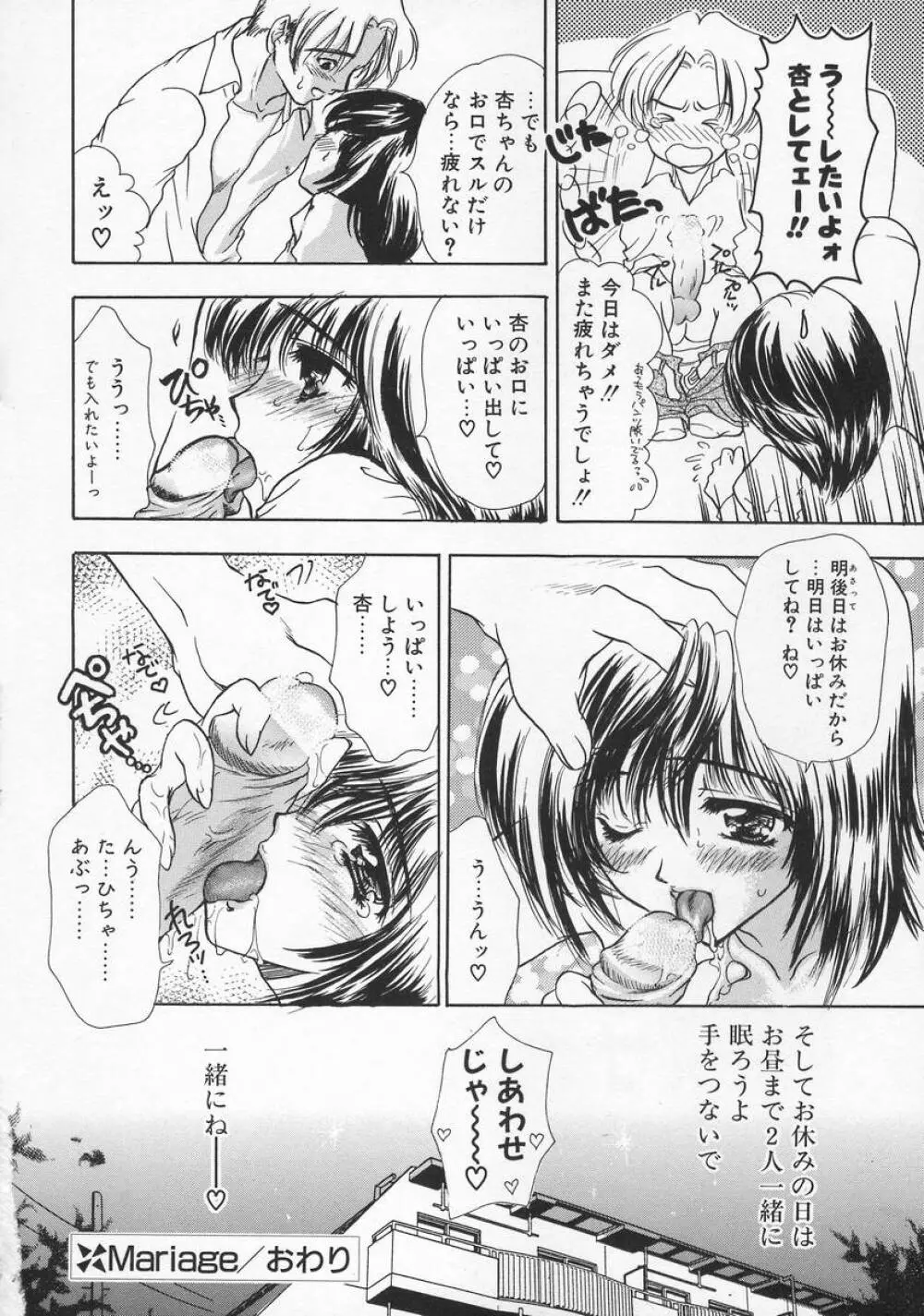 Baby Lips -ベビーリップス Page.42