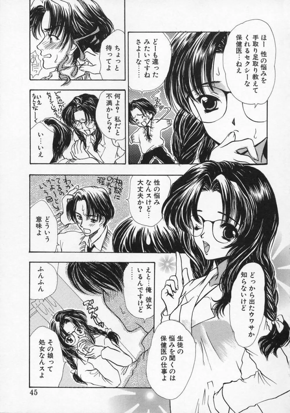 Baby Lips -ベビーリップス Page.45