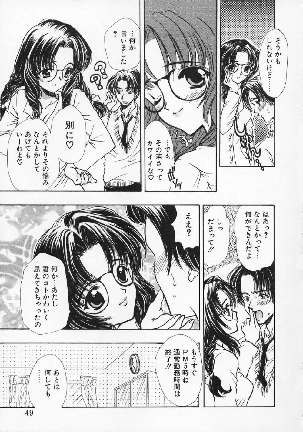 Baby Lips -ベビーリップス Page.49