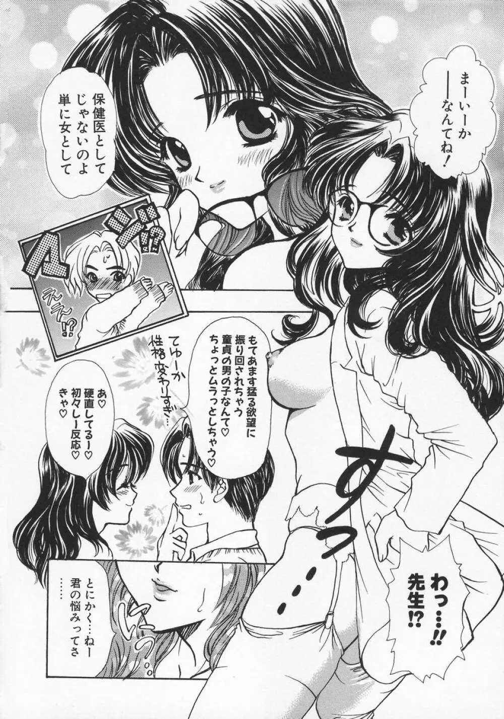 Baby Lips -ベビーリップス Page.50