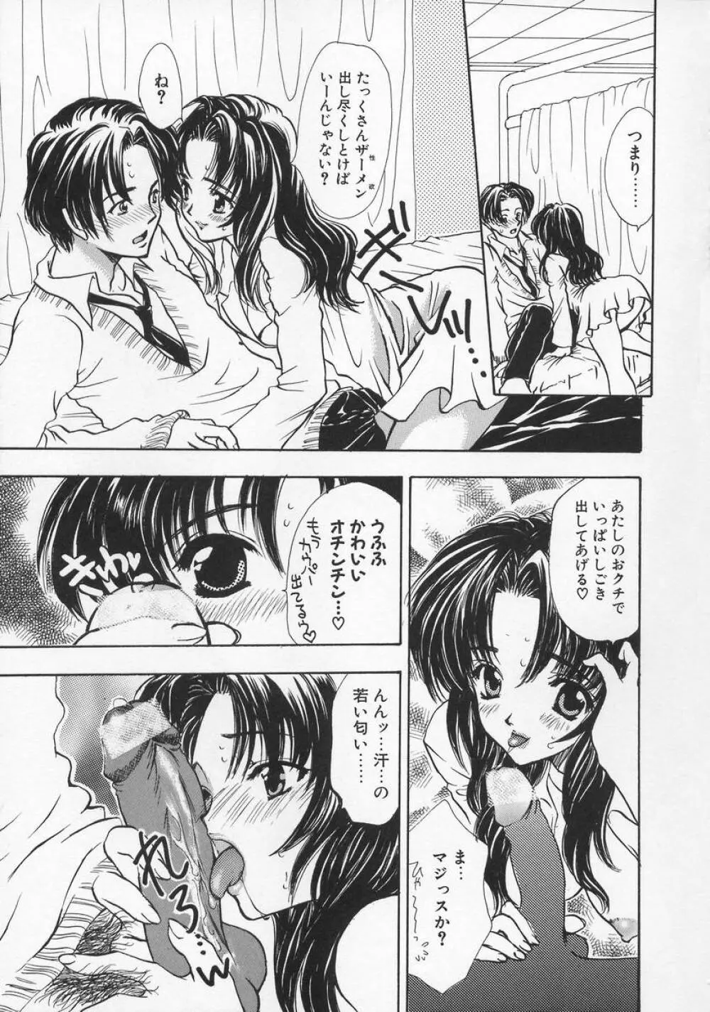 Baby Lips -ベビーリップス Page.51