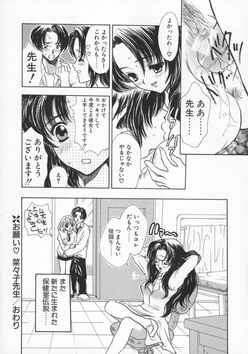 Baby Lips -ベビーリップス Page.58