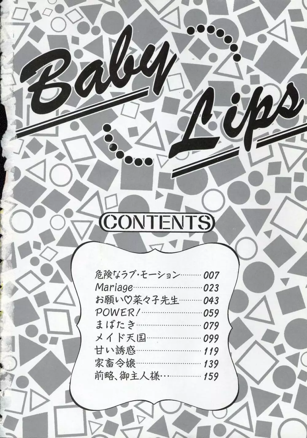 Baby Lips -ベビーリップス Page.6