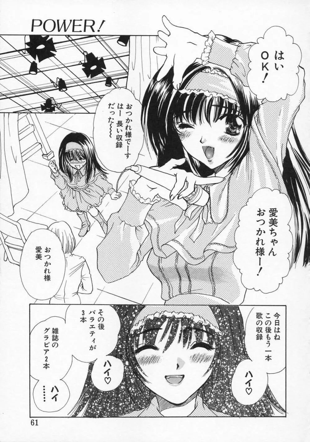 Baby Lips -ベビーリップス Page.61