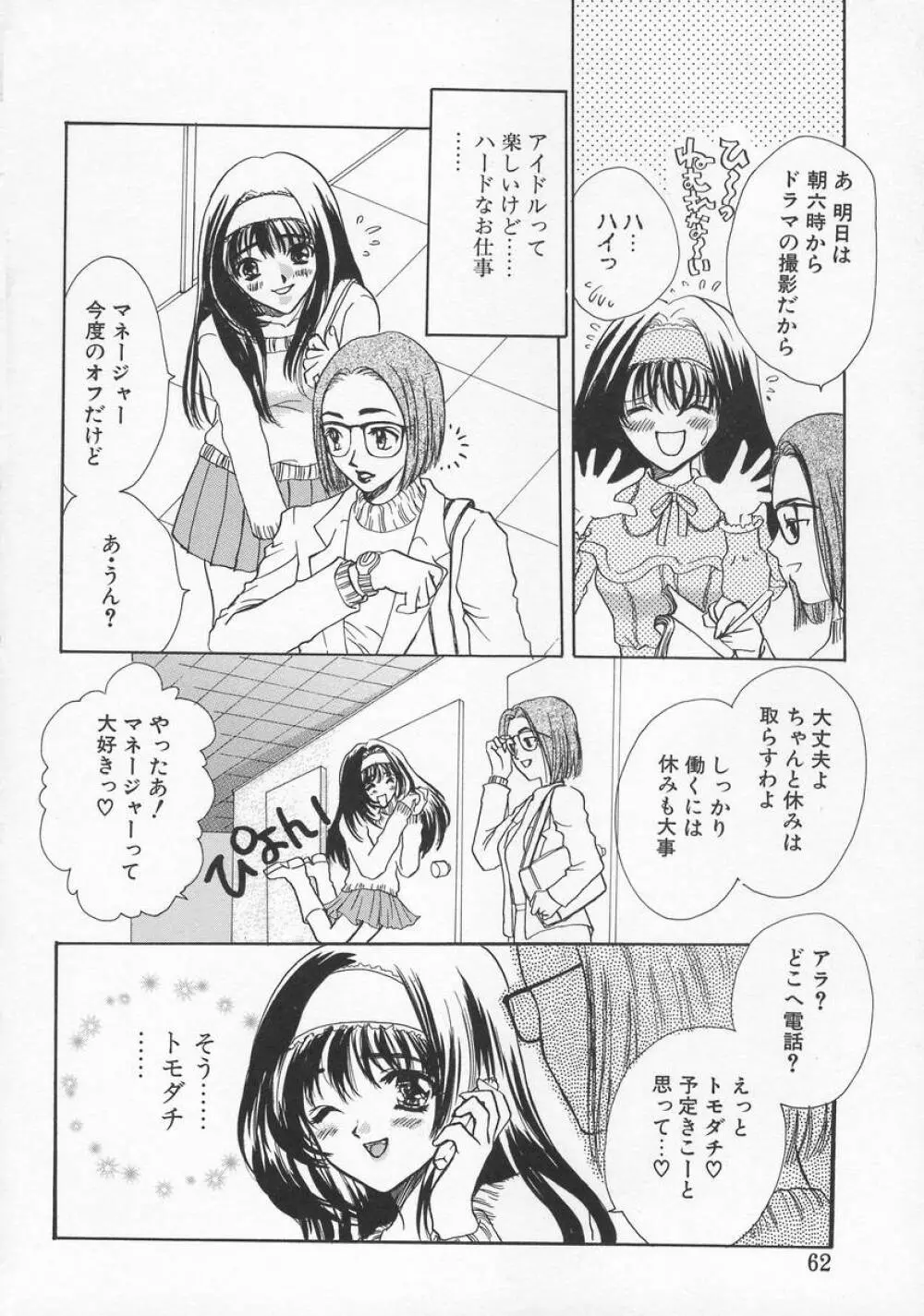 Baby Lips -ベビーリップス Page.62