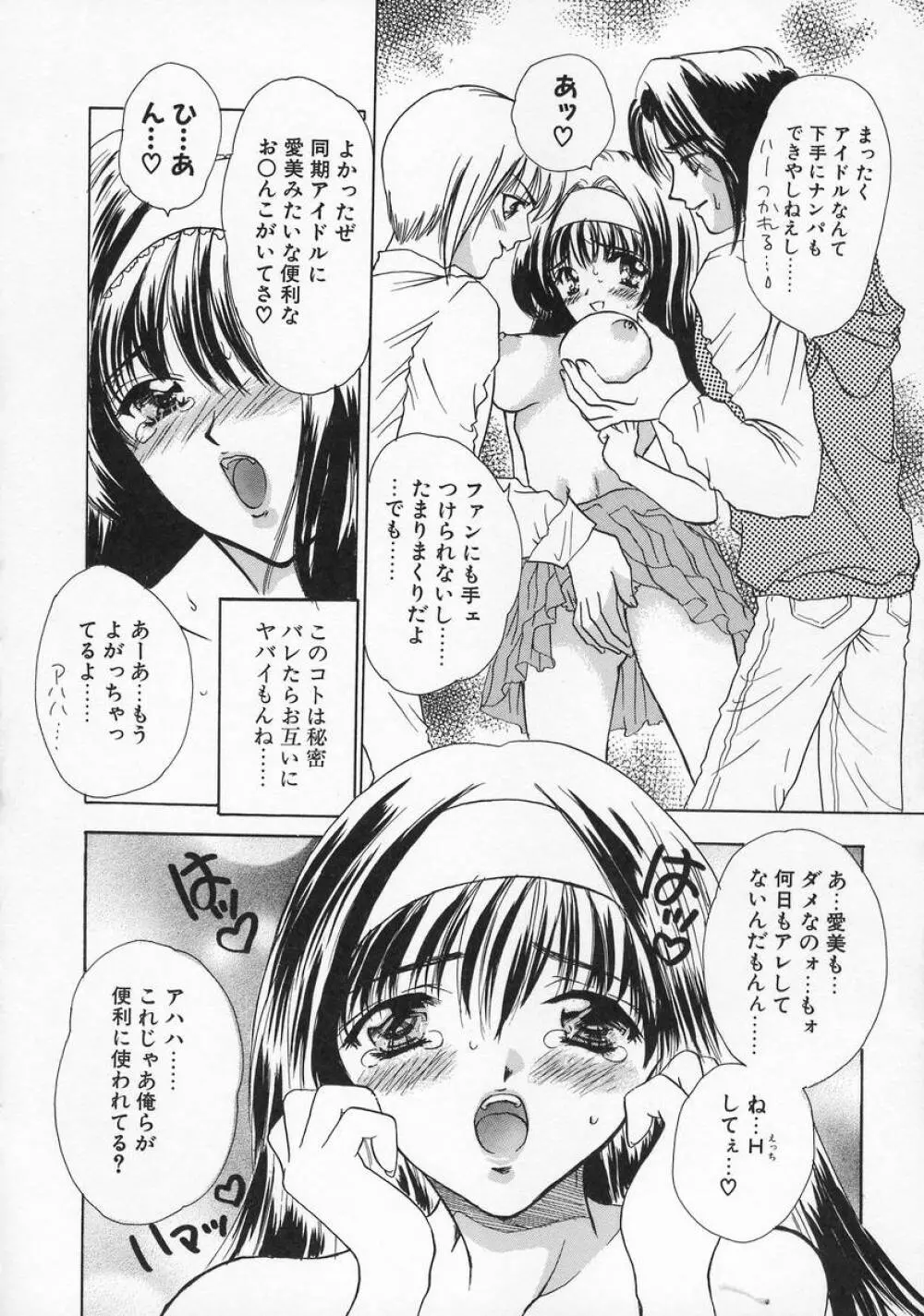Baby Lips -ベビーリップス Page.64