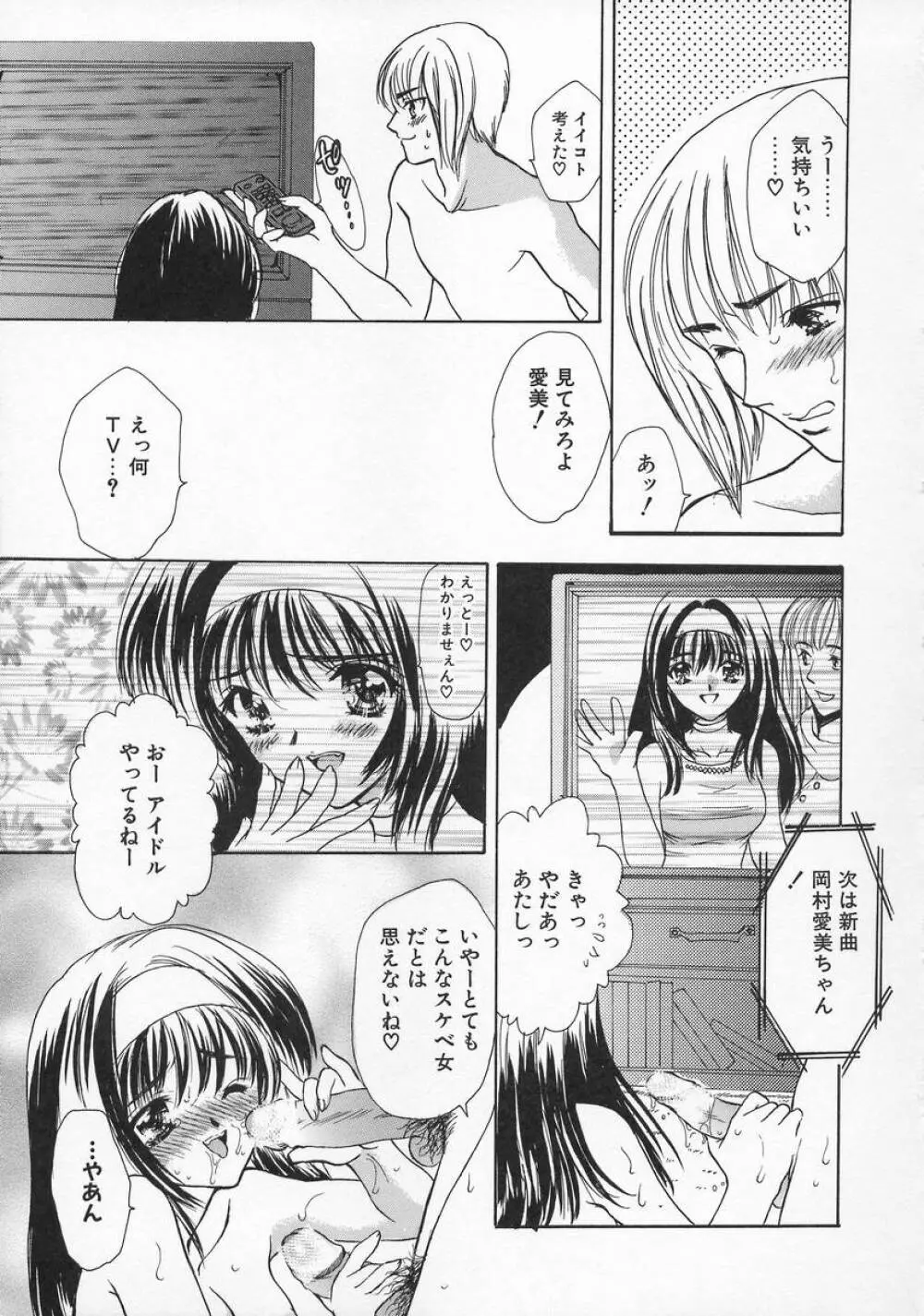 Baby Lips -ベビーリップス Page.69