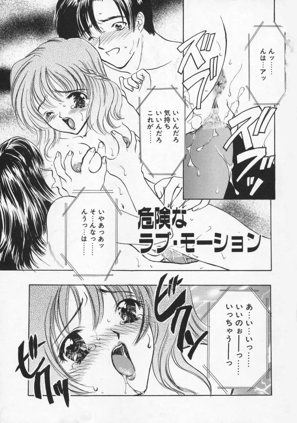 Baby Lips -ベビーリップス Page.7