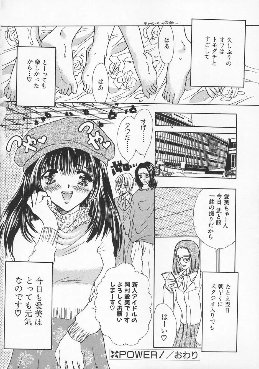 Baby Lips -ベビーリップス Page.78