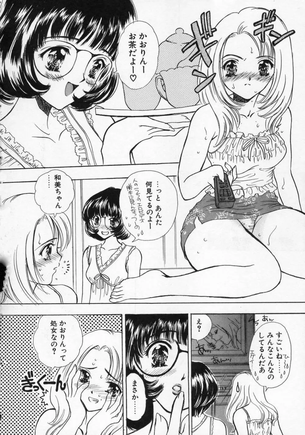Baby Lips -ベビーリップス Page.8
