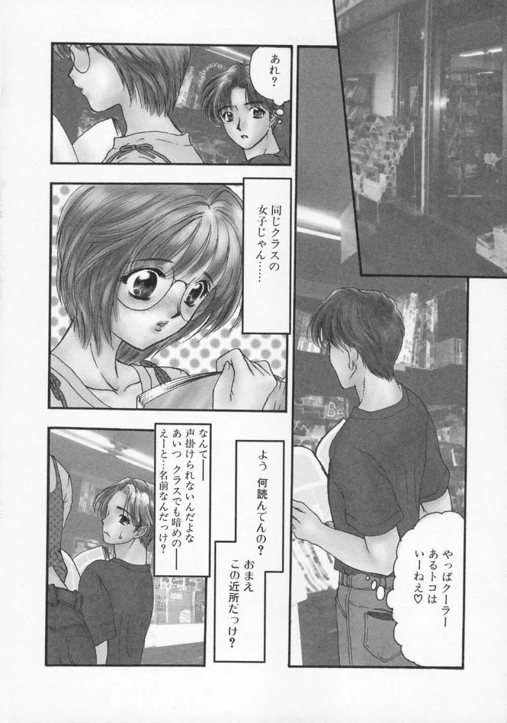 Baby Lips -ベビーリップス Page.80