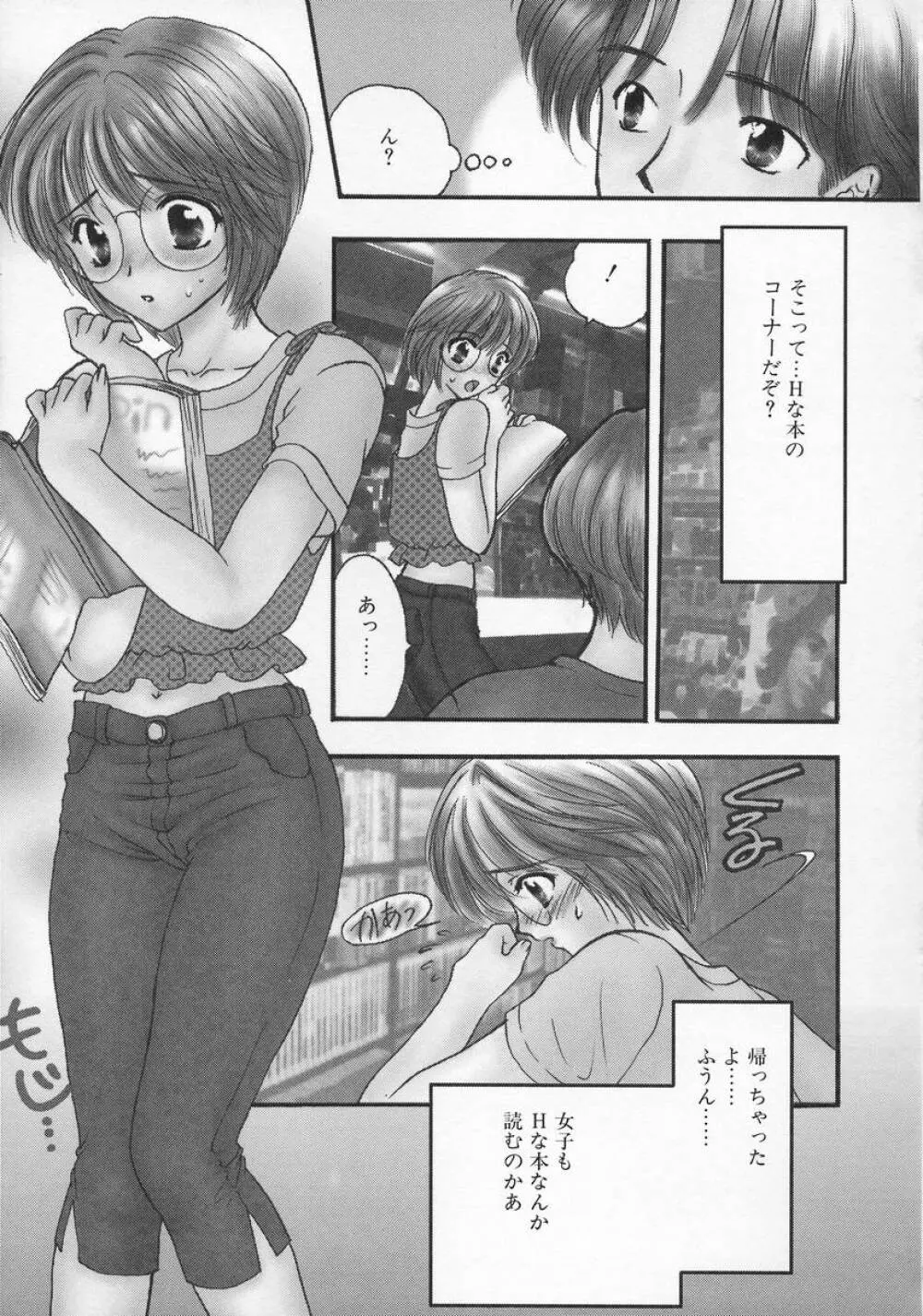 Baby Lips -ベビーリップス Page.81