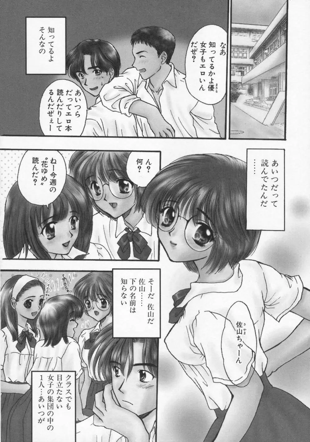 Baby Lips -ベビーリップス Page.82