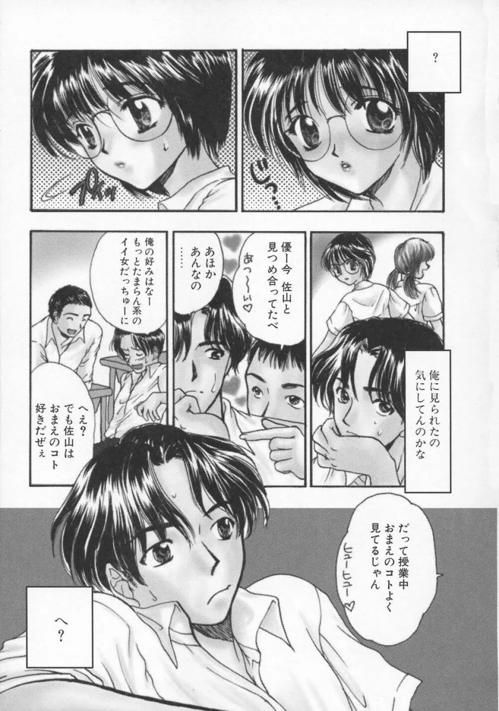 Baby Lips -ベビーリップス Page.83