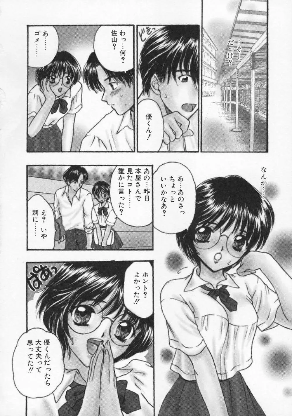 Baby Lips -ベビーリップス Page.84