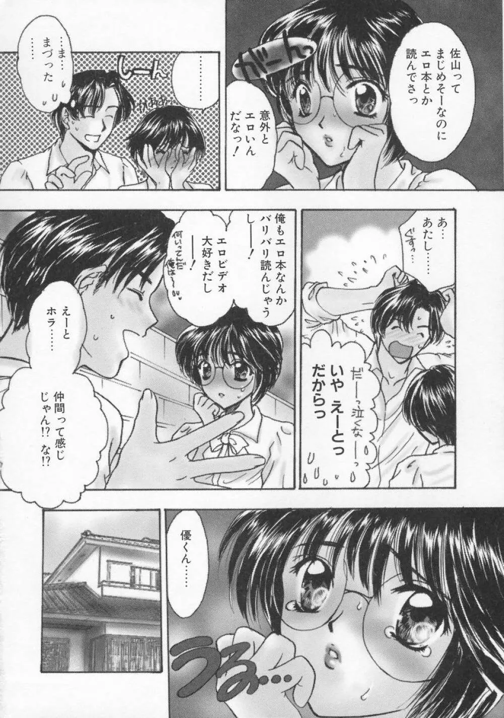 Baby Lips -ベビーリップス Page.86