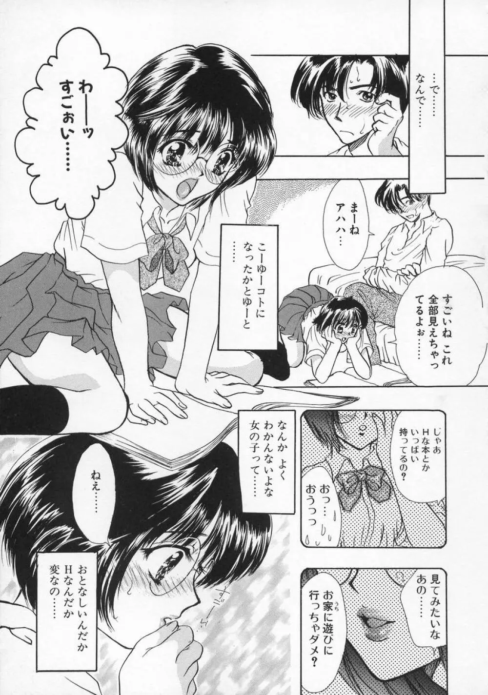 Baby Lips -ベビーリップス Page.87