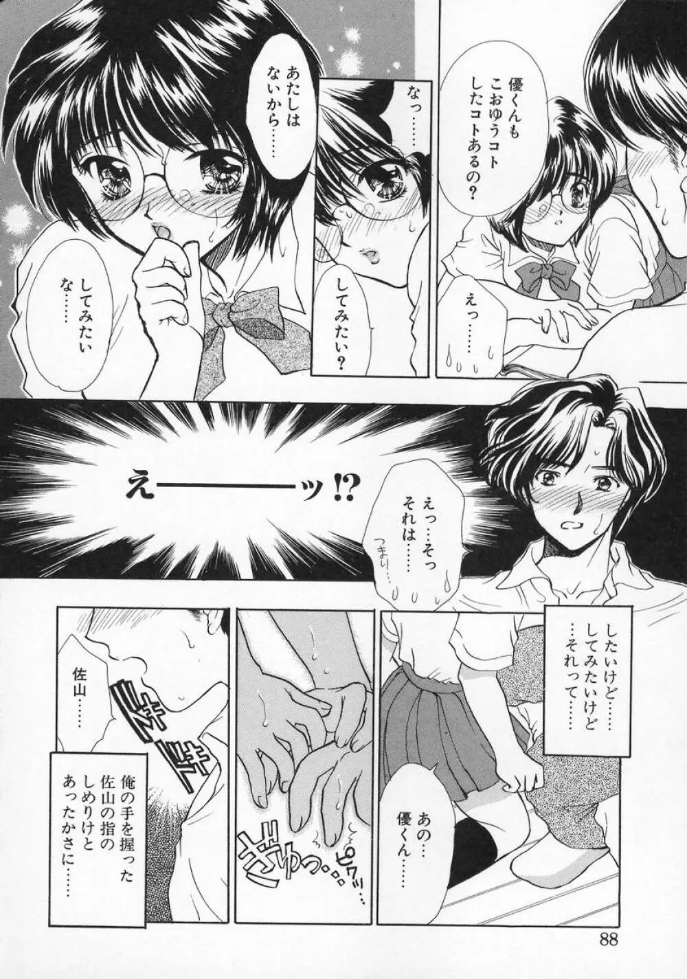 Baby Lips -ベビーリップス Page.88