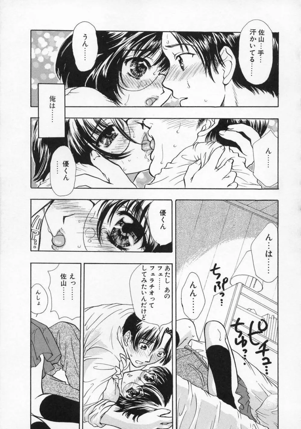 Baby Lips -ベビーリップス Page.89