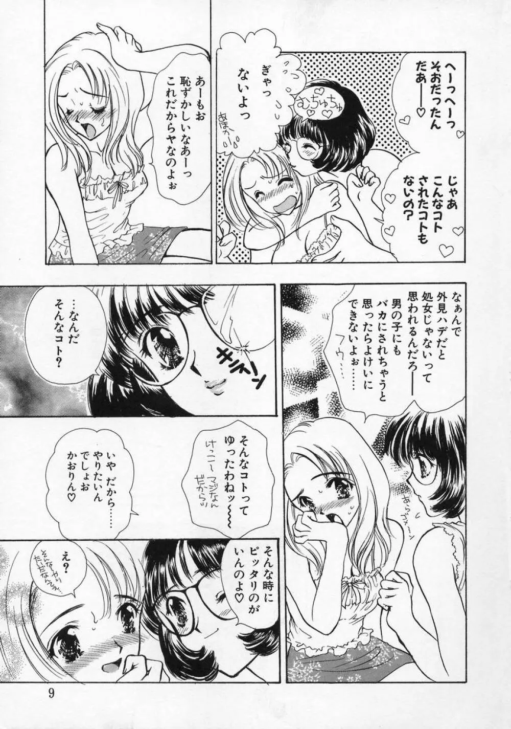 Baby Lips -ベビーリップス Page.9