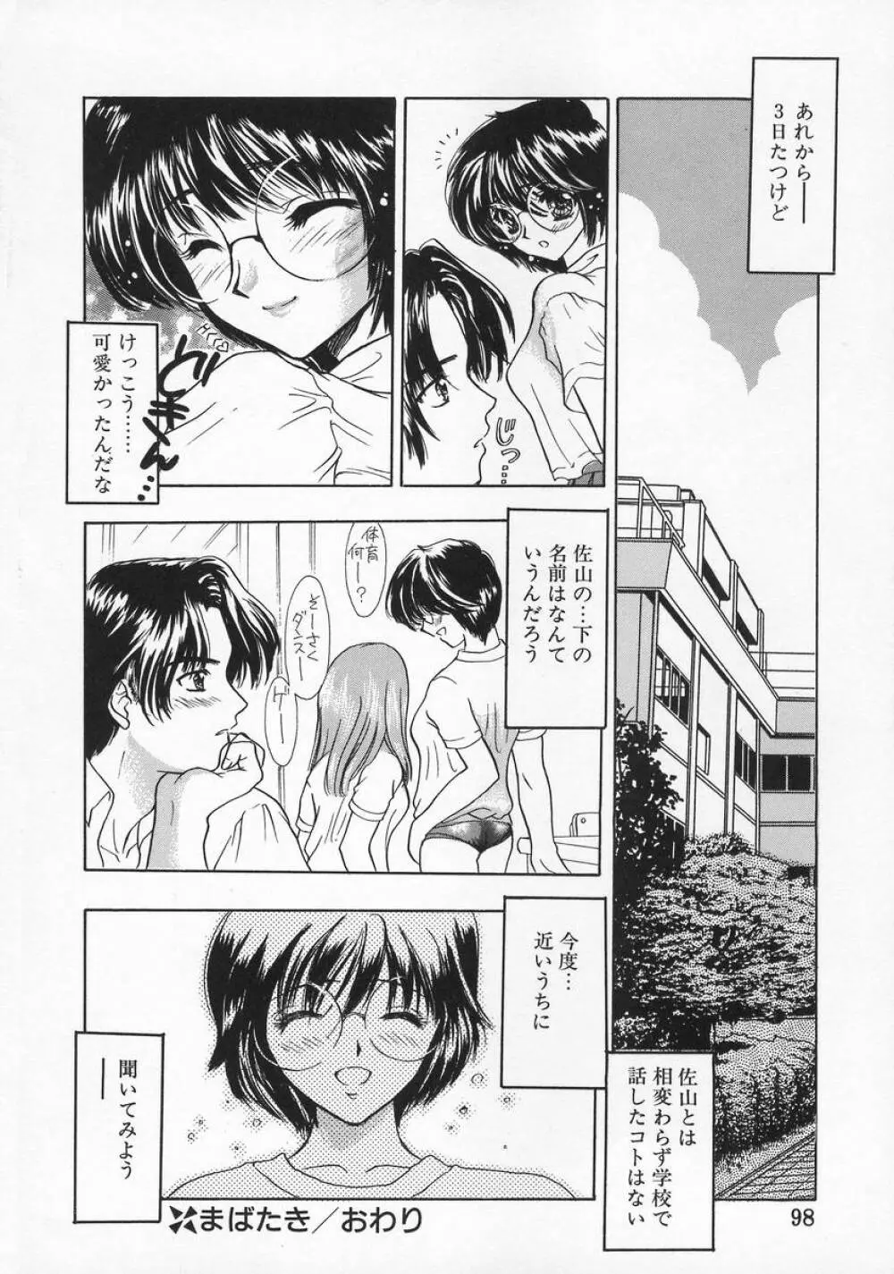 Baby Lips -ベビーリップス Page.98