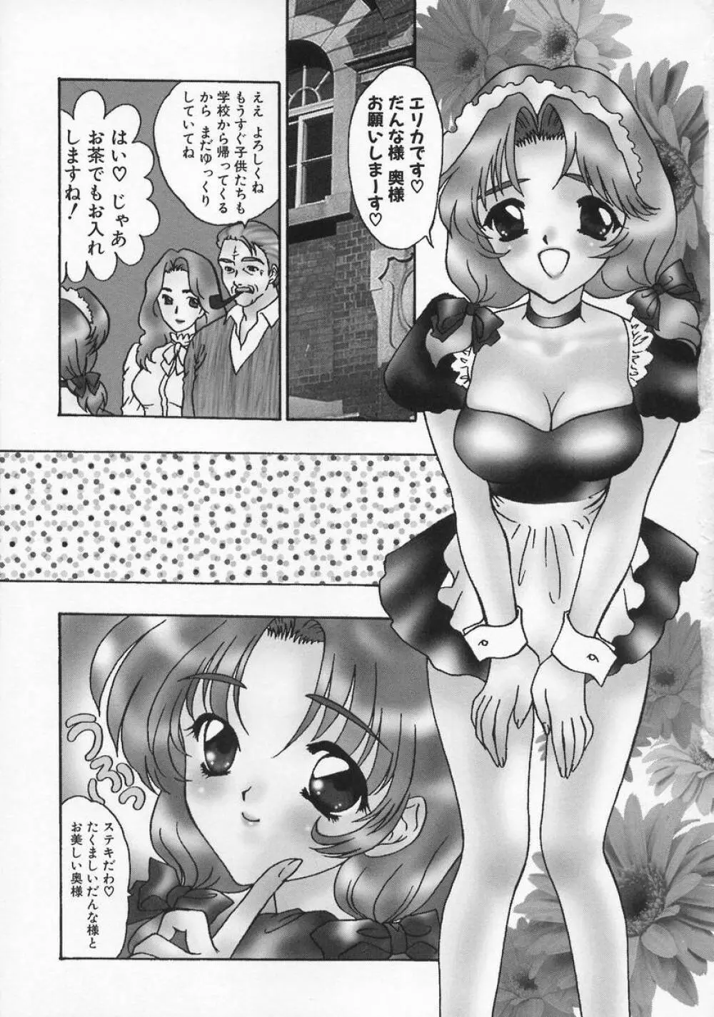 Baby Lips -ベビーリップス Page.99