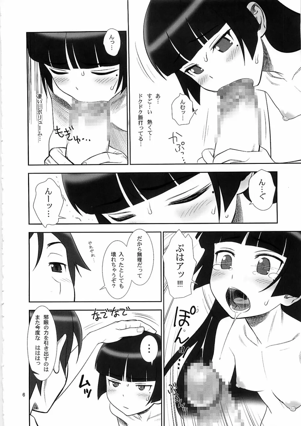 ベルフェゴールの緊縛 Page.6